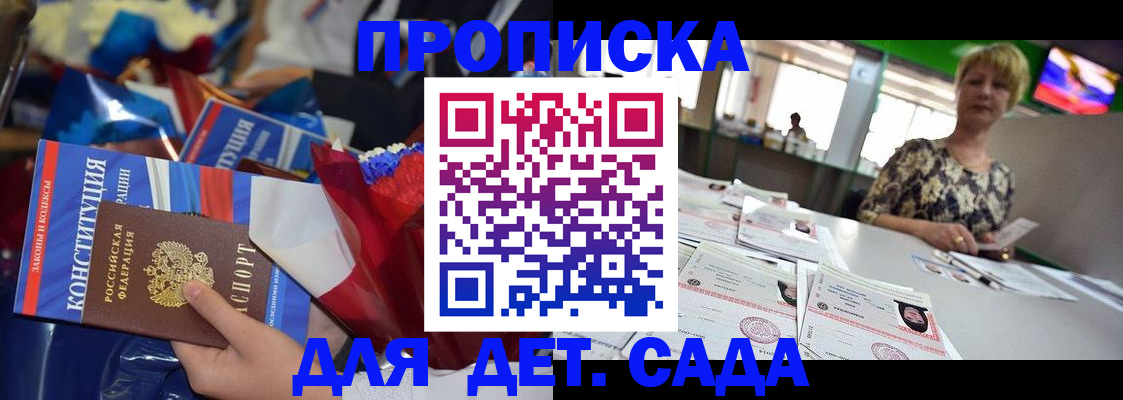 регистрация для дет. сада в Алтайском крае