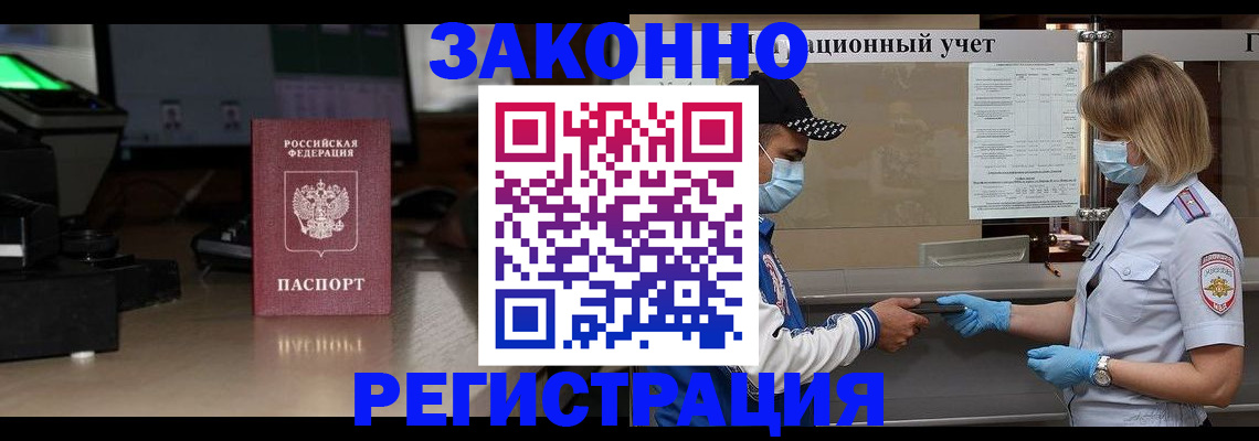 прописка штамп в Алтайском крае