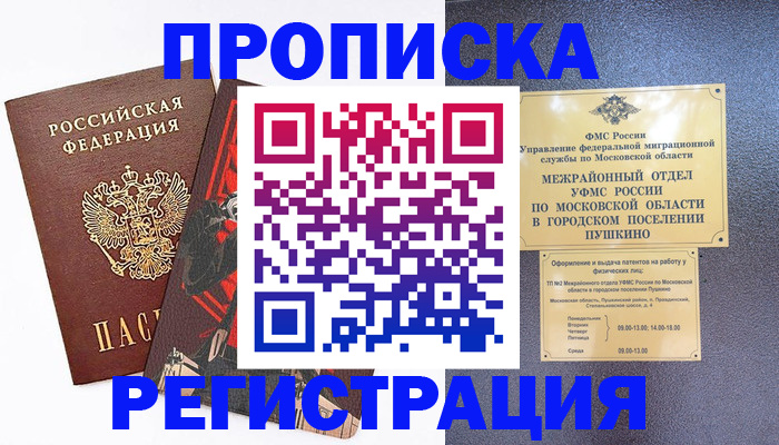 временная регистрация недорого в Алтайском крае