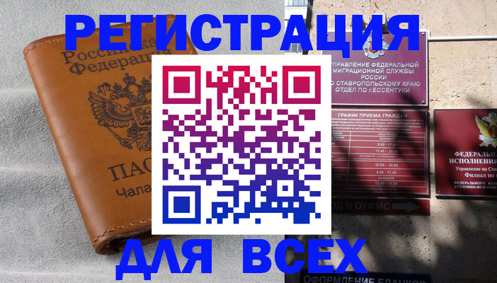 временная регистрация в Алтайском крае