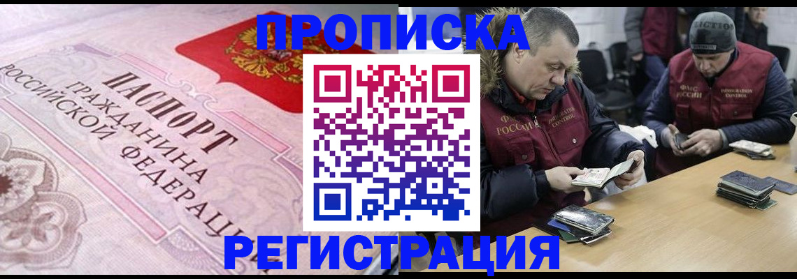 временная регистрация законно в Алтайском крае